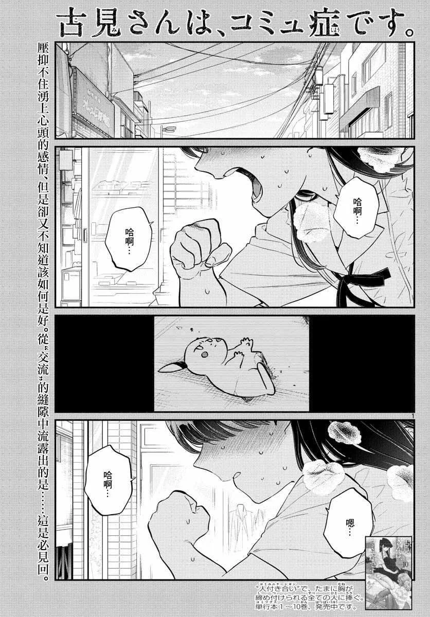 第172话 是澪酱。 第1页