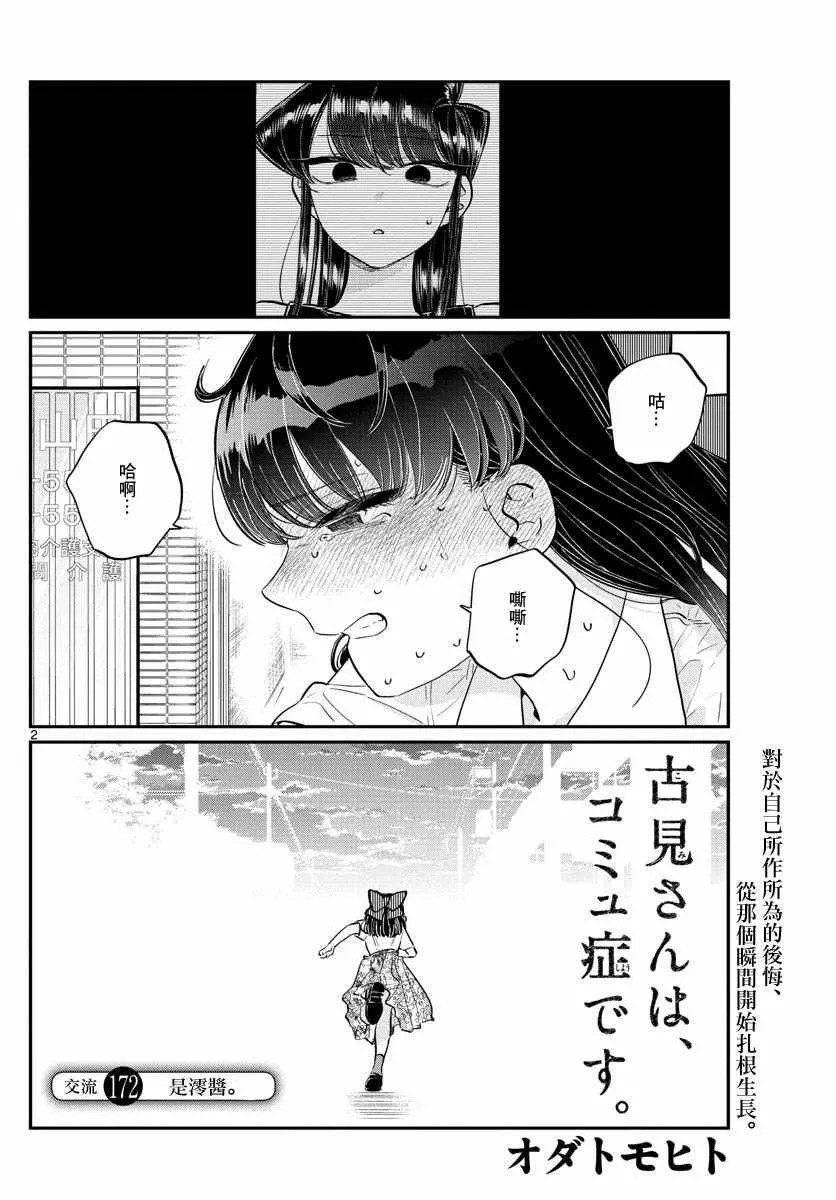 第172话 是澪酱。 第2页