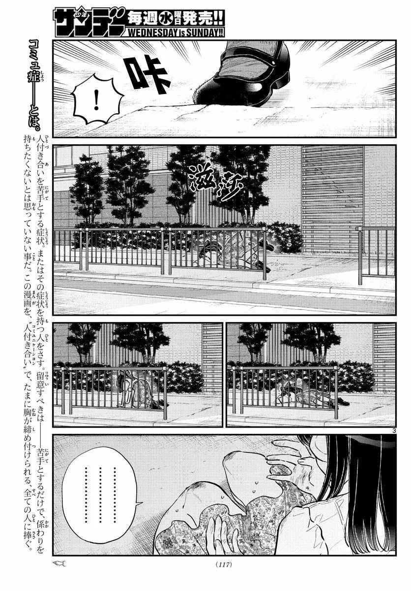 第172话 是澪酱。 第3页
