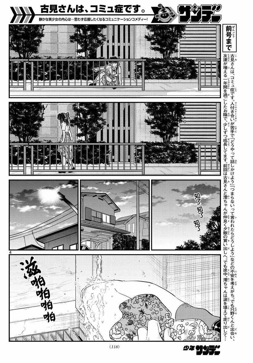 第172话 是澪酱。 第4页