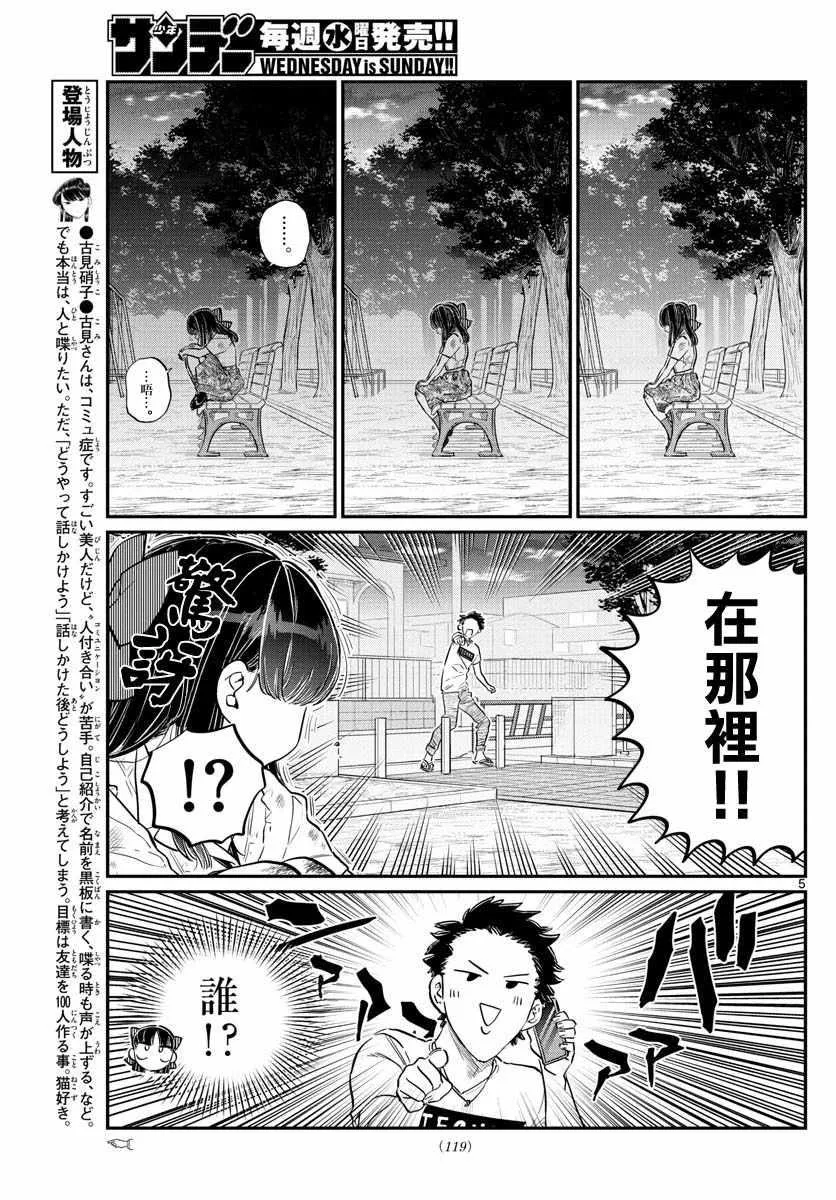 第172话 是澪酱。 第5页