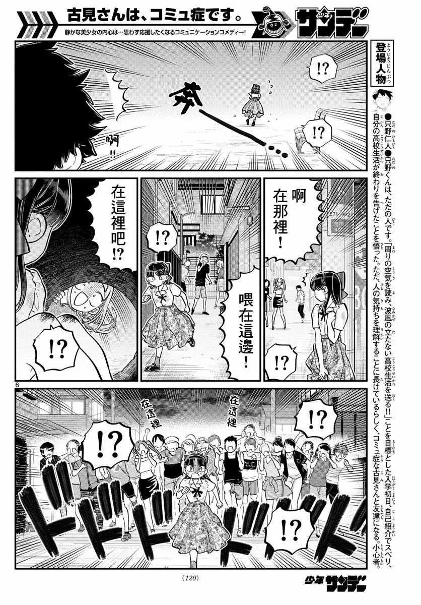 第172话 是澪酱。 第6页