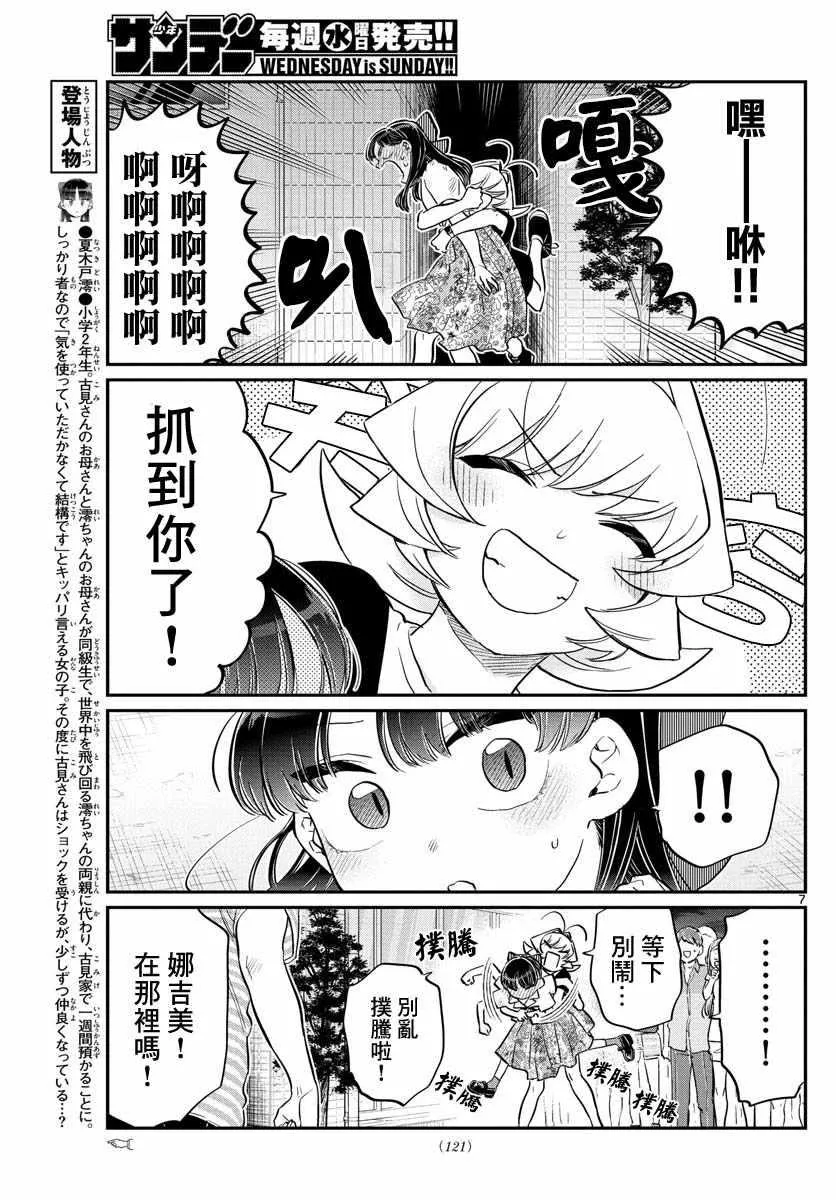 第172话 是澪酱。 第7页