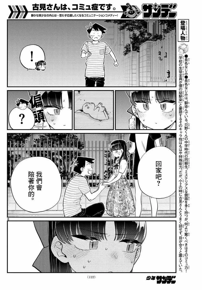 第172话 是澪酱。 第8页