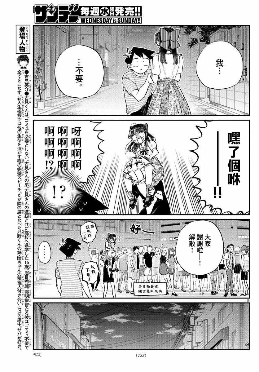第172话 是澪酱。 第9页