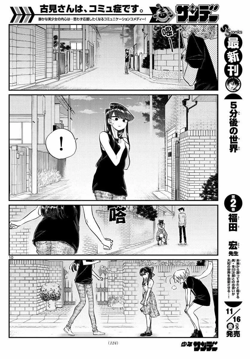 第172话 是澪酱。 第10页