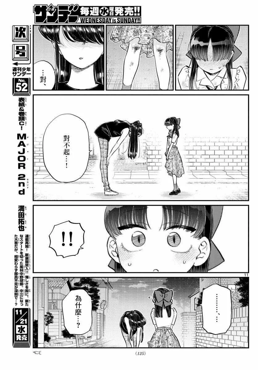 第172话 是澪酱。 第11页