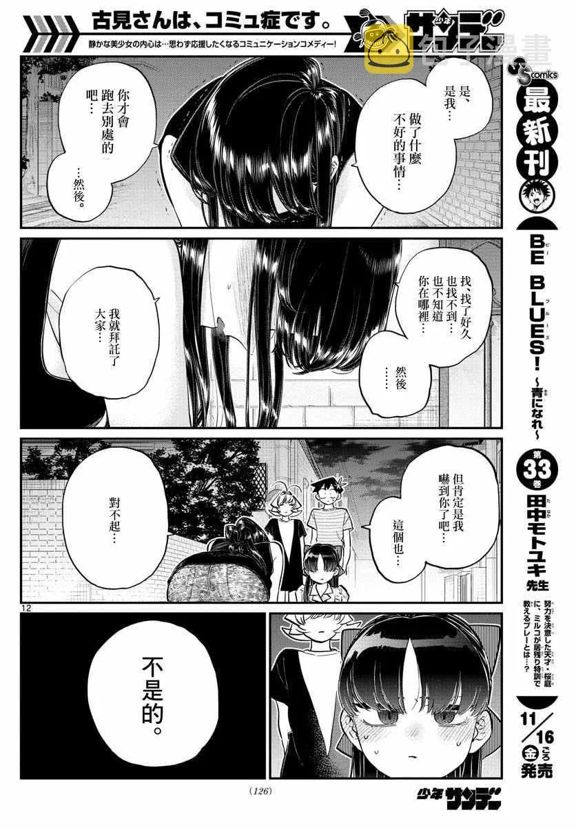 第172话 是澪酱。 第12页