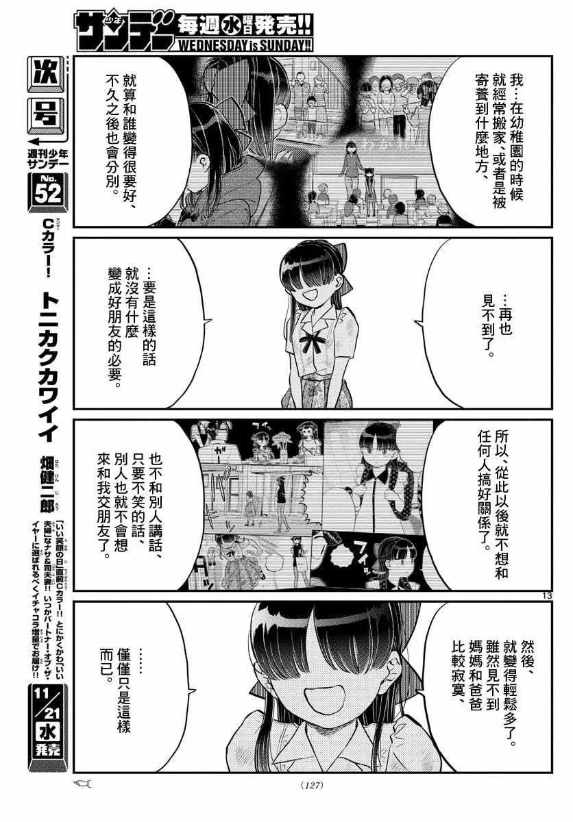 第172话 是澪酱。 第13页