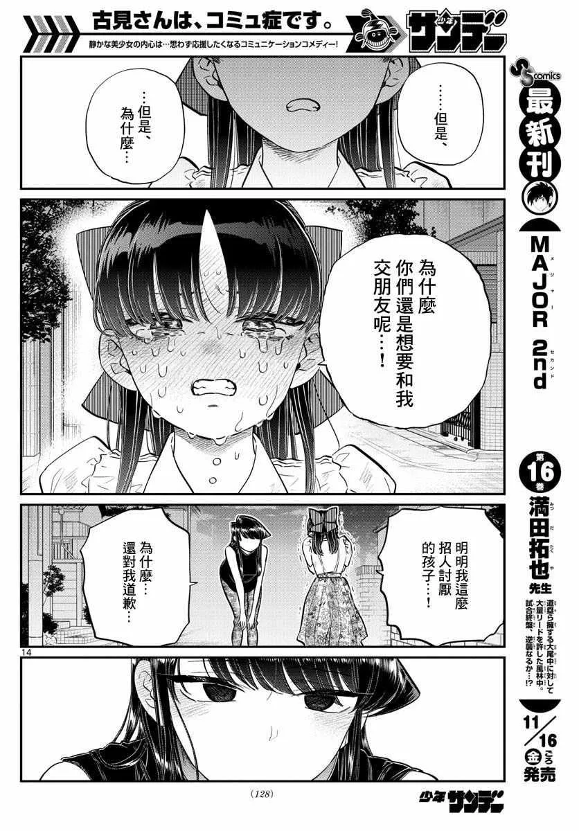 第172话 是澪酱。 第14页