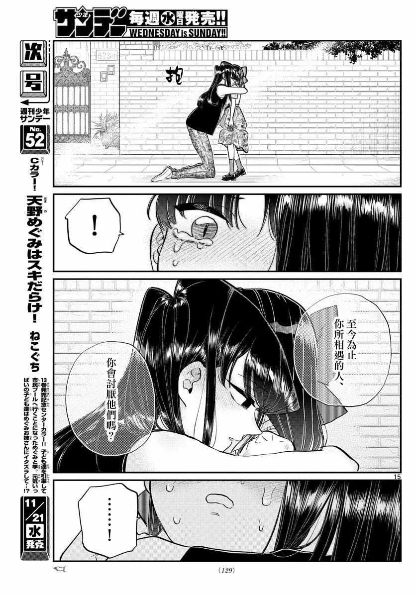 第172话 是澪酱。 第15页