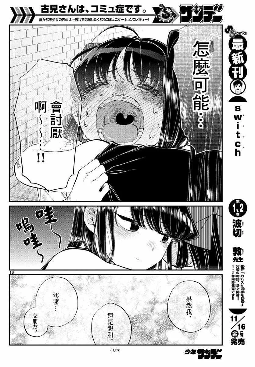 第172话 是澪酱。 第16页