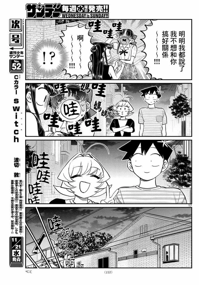 第172话 是澪酱。 第17页