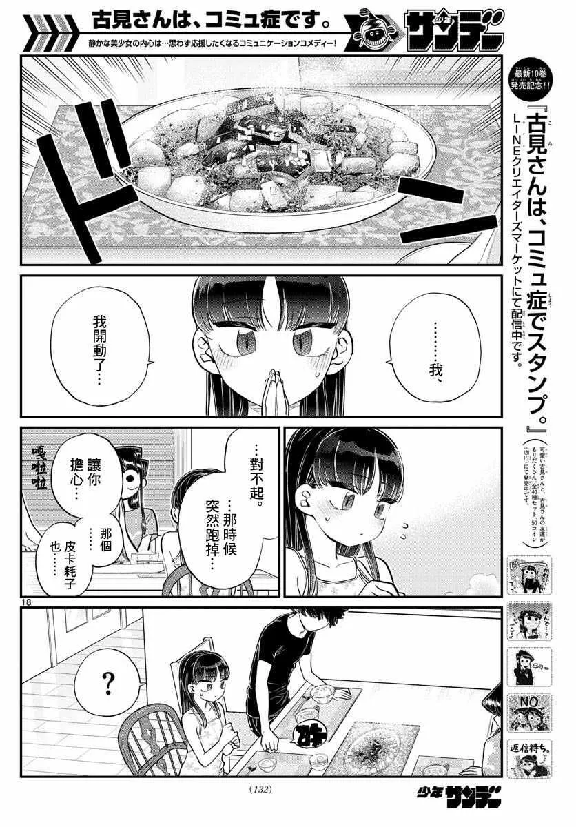 第172话 是澪酱。 第18页