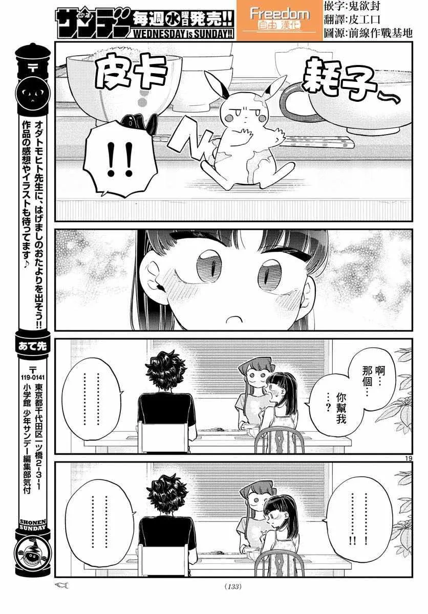 第172话 是澪酱。 第19页