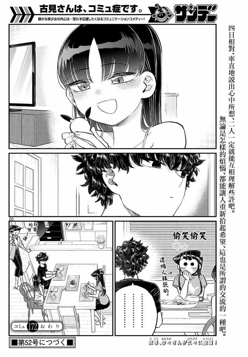 第172话 是澪酱。 第20页