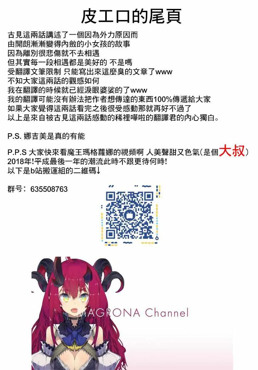 第172话 是澪酱。 第21页