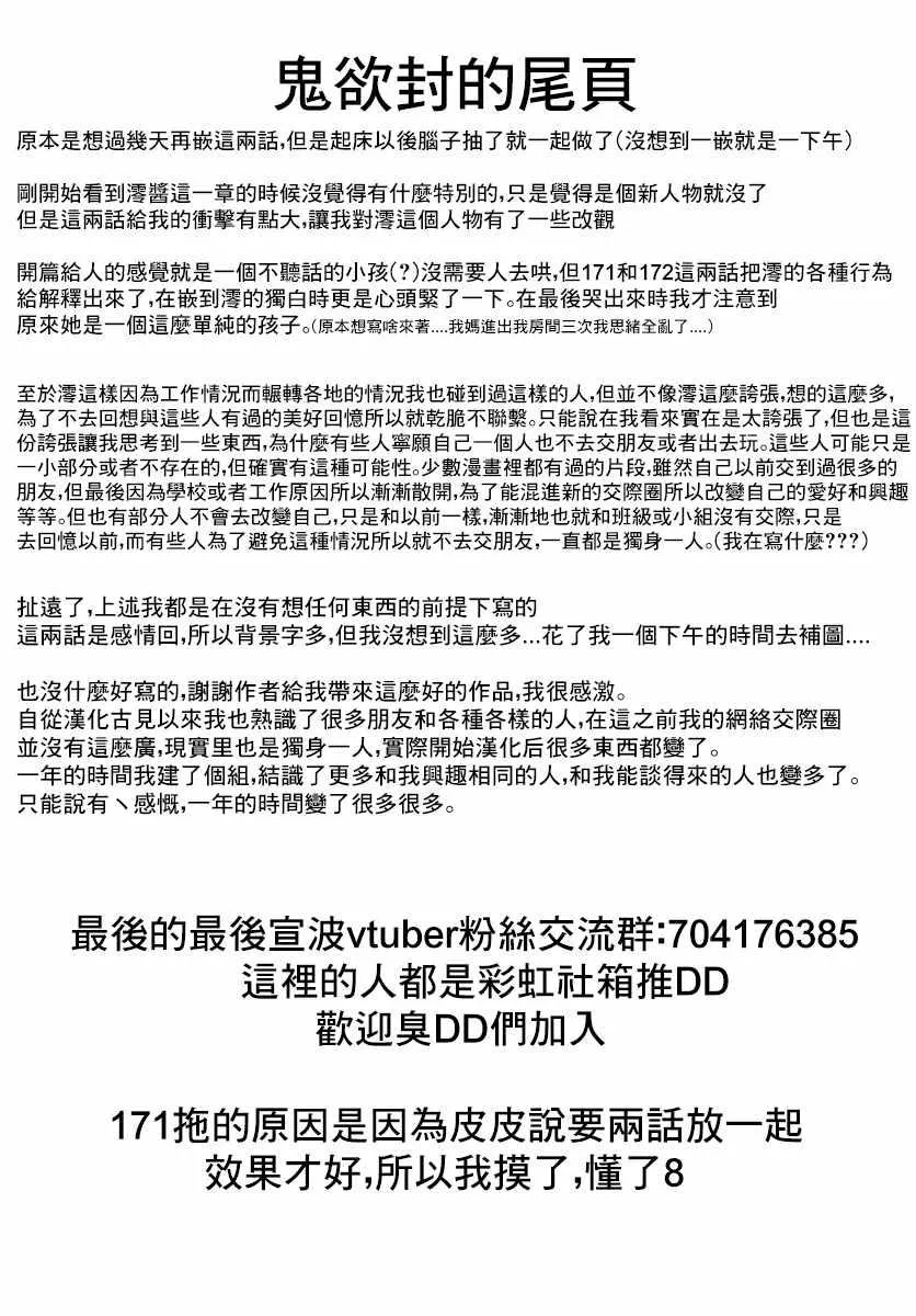 第172话 是澪酱。 第22页