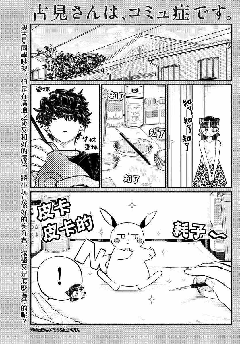 第173话 是零酱的跟踪 第1页