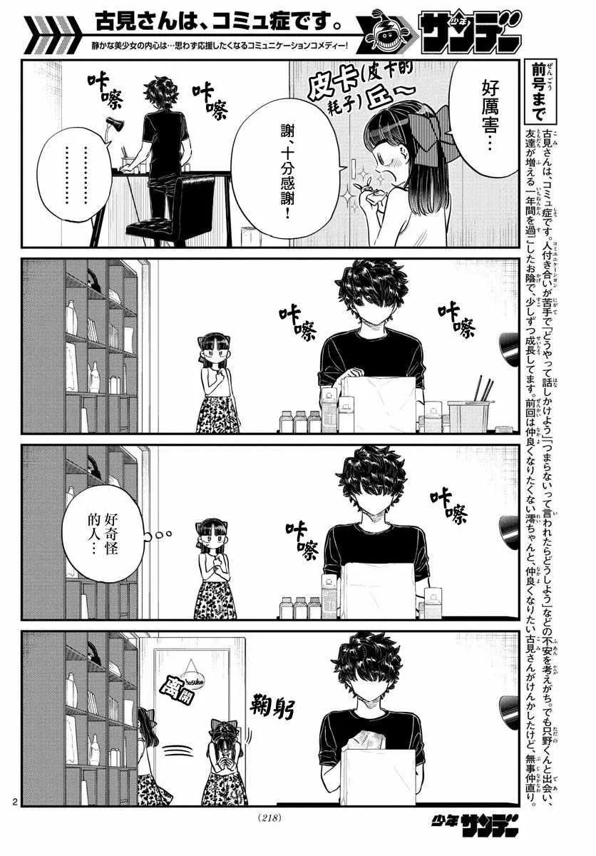 第173话 是零酱的跟踪 第2页