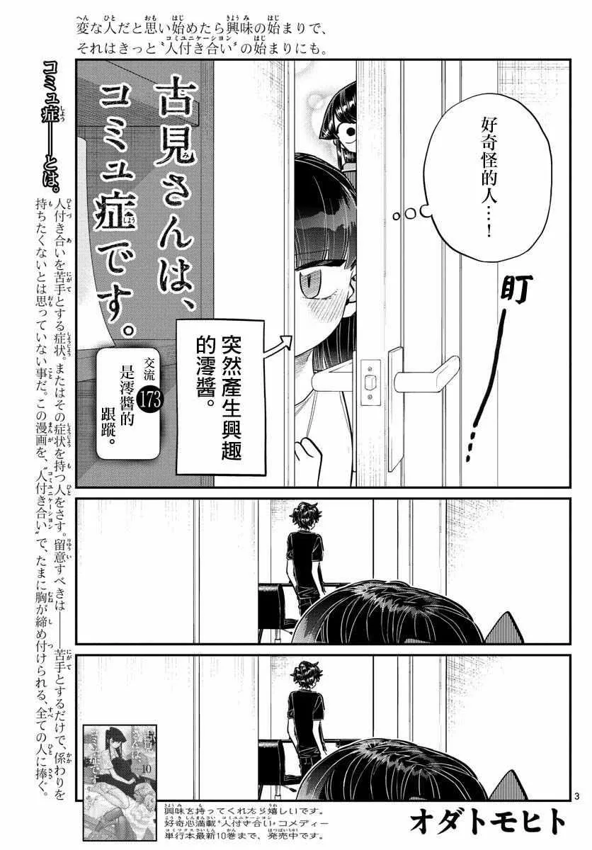 第173话 是零酱的跟踪 第3页