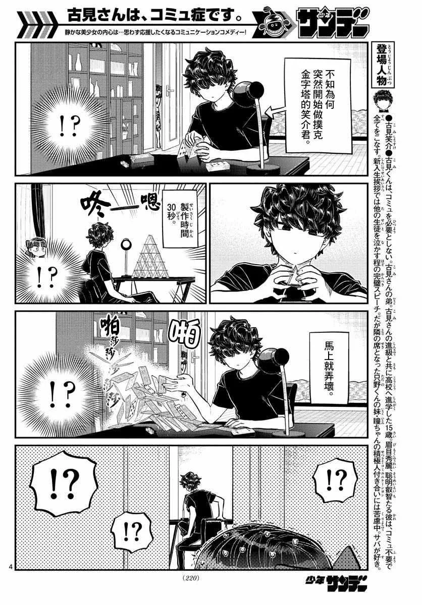 第173话 是零酱的跟踪 第4页