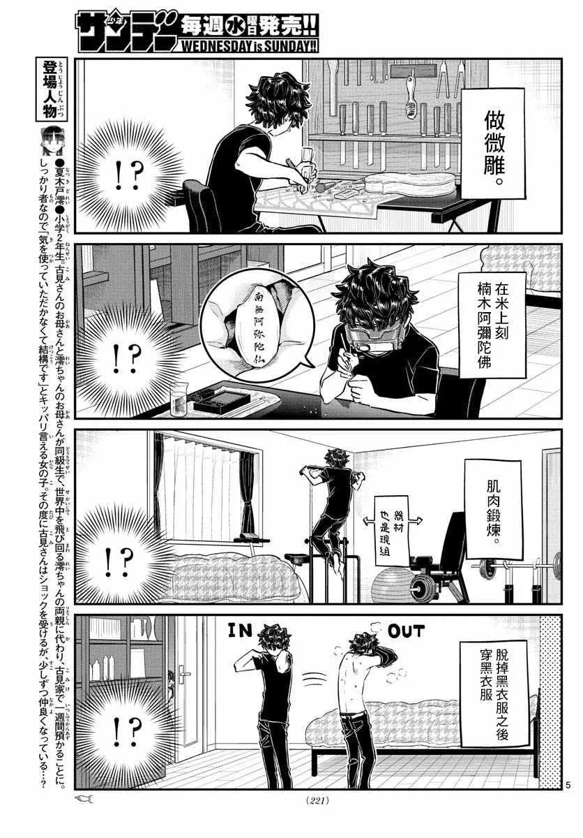 第173话 是零酱的跟踪 第5页