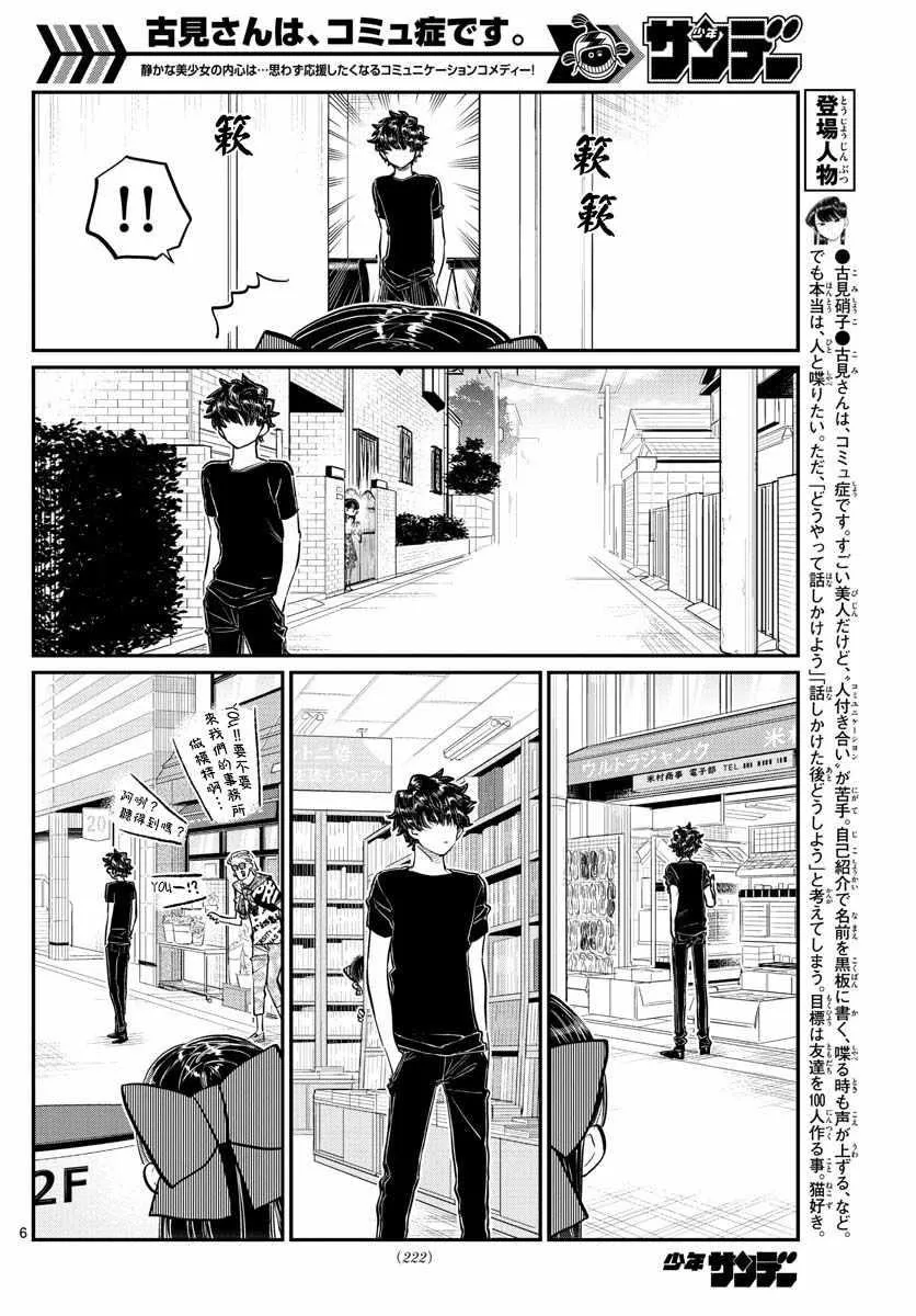 第173话 是零酱的跟踪 第6页