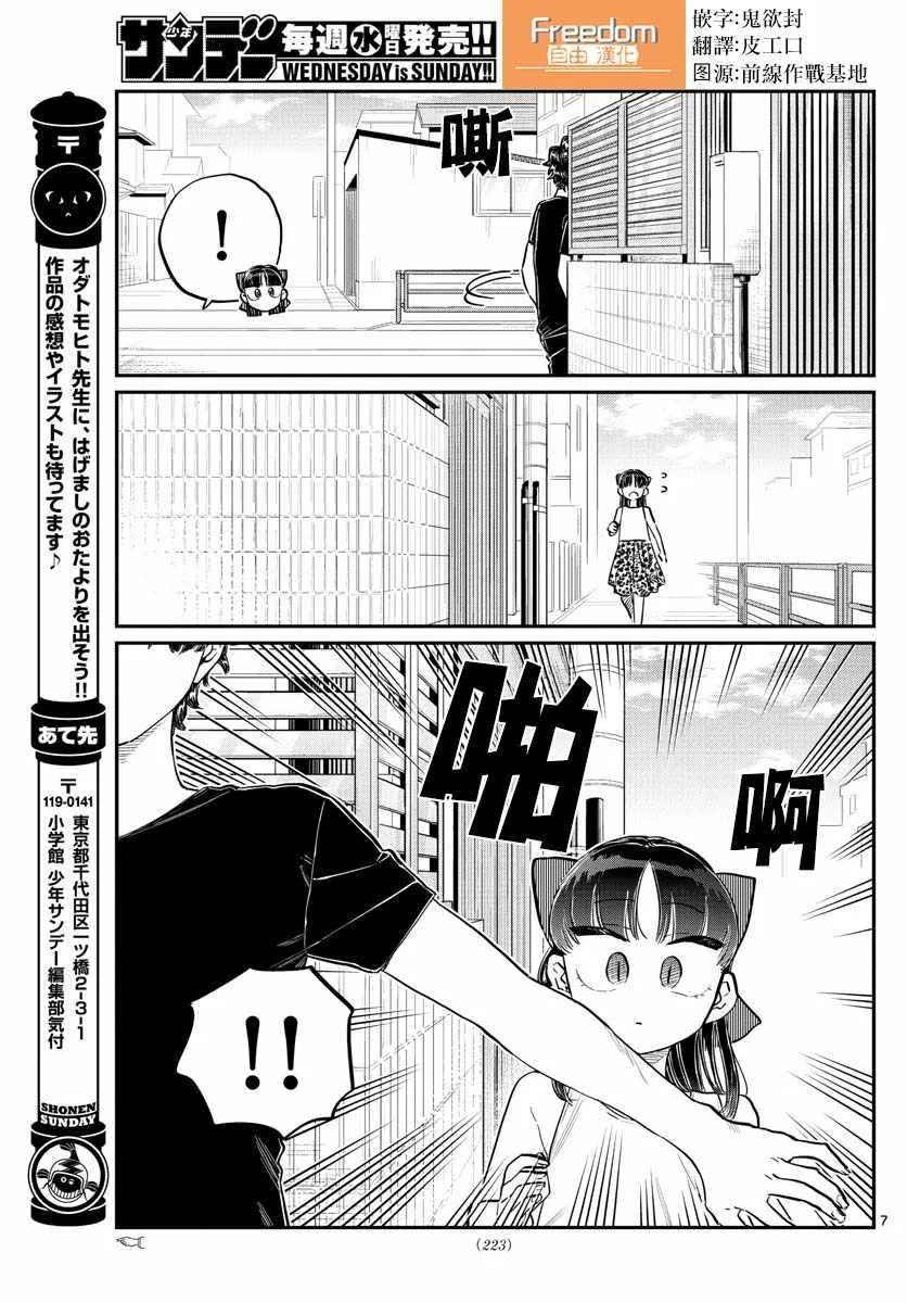 第173话 是零酱的跟踪 第7页