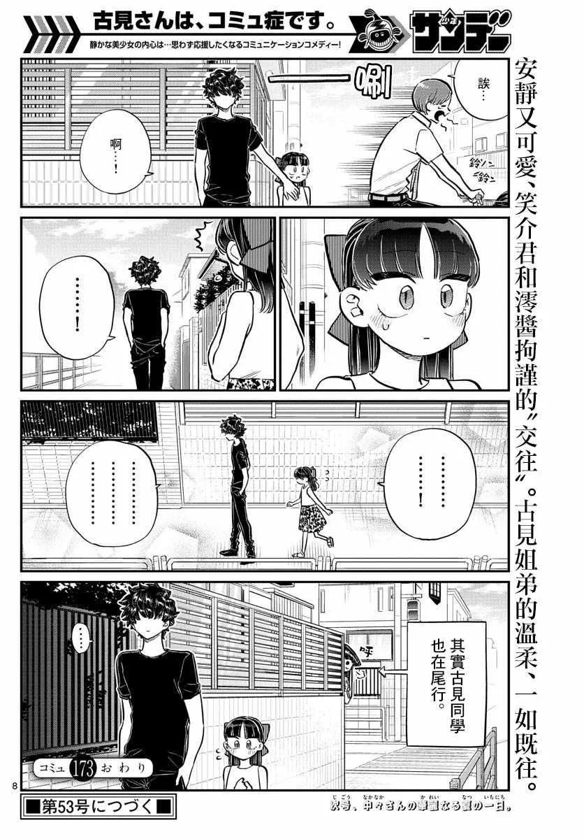 第173话 是零酱的跟踪 第8页