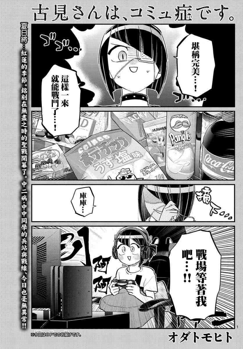 第174话 中中同学华丽的盛夏一日 第1页