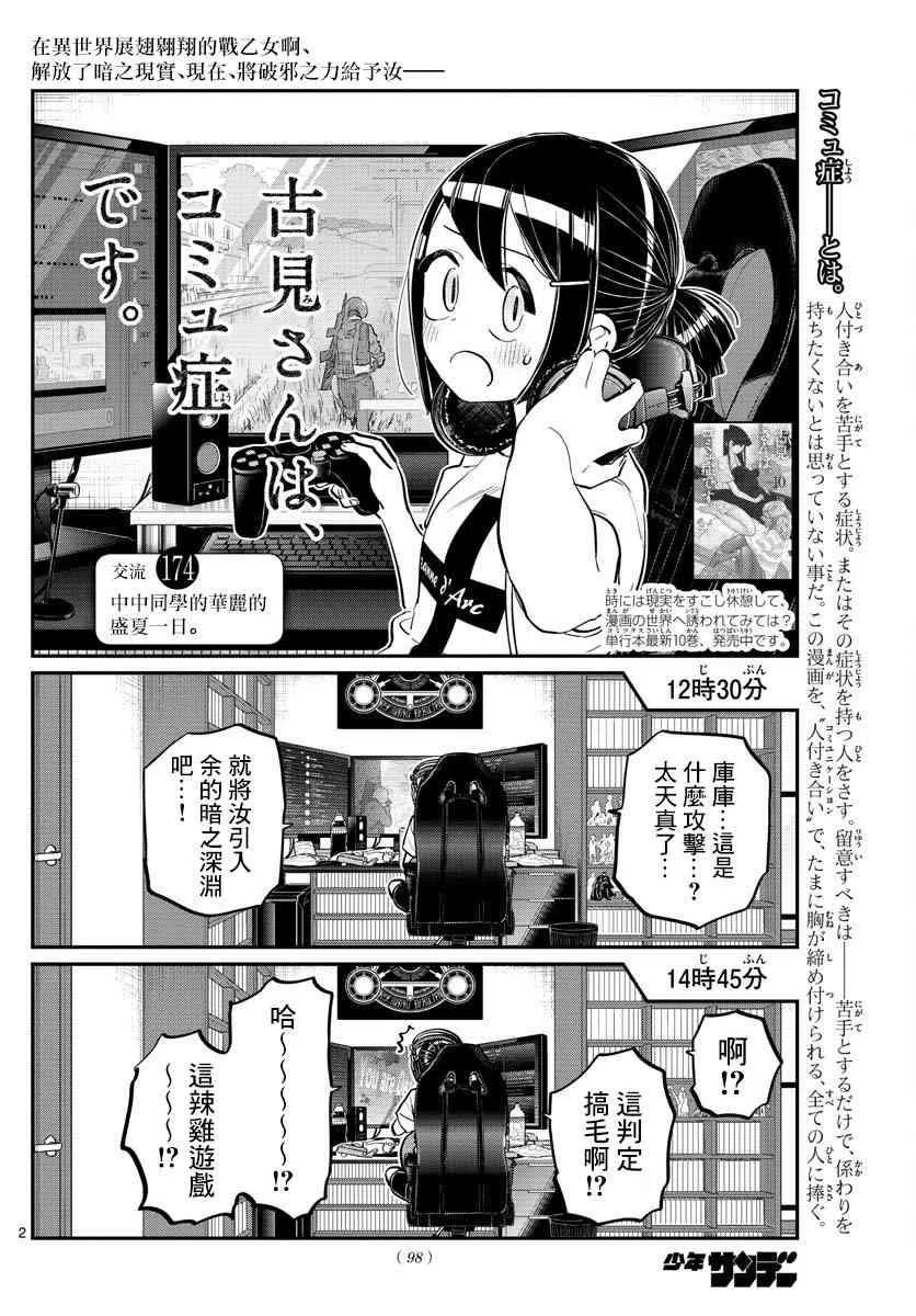第174话 中中同学华丽的盛夏一日 第2页