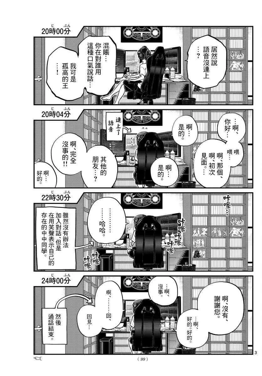 第174话 中中同学华丽的盛夏一日 第3页