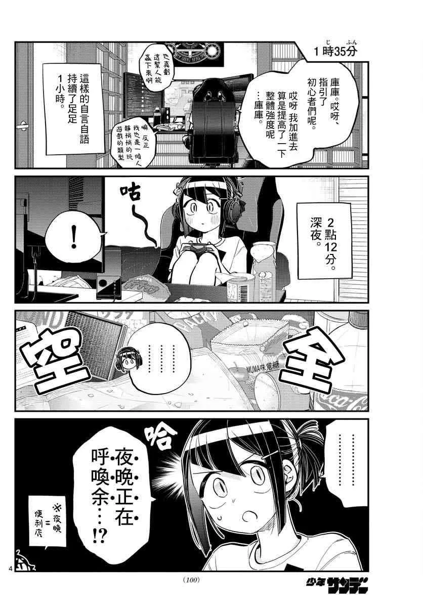 第174话 中中同学华丽的盛夏一日 第4页
