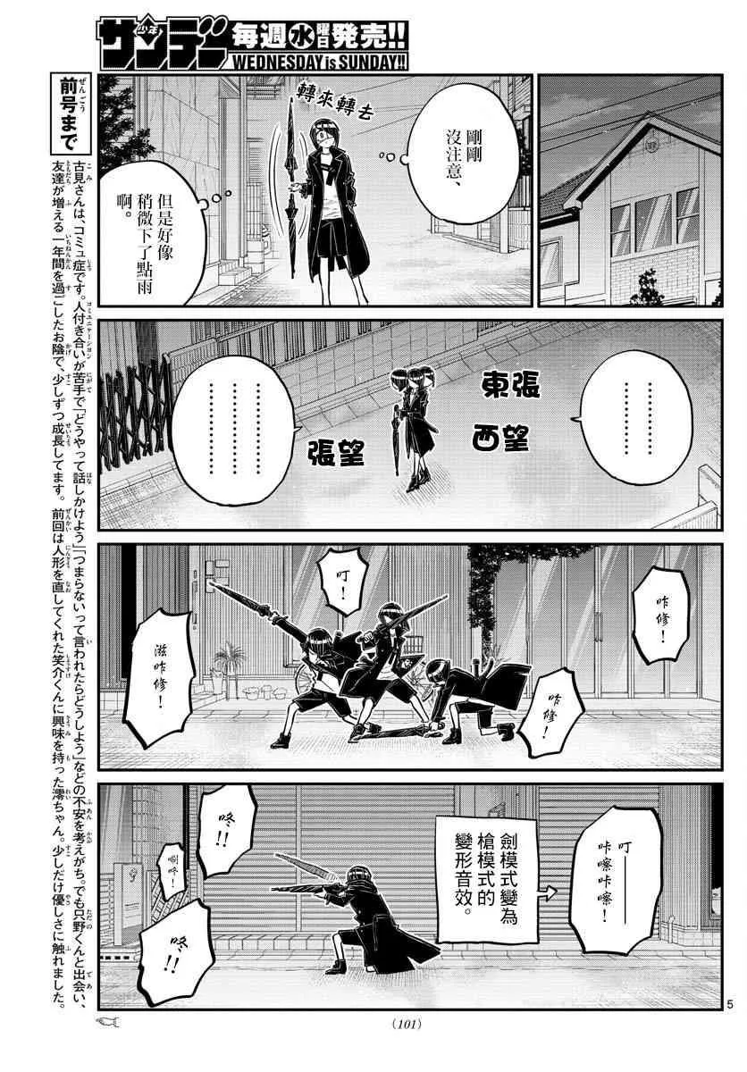 第174话 中中同学华丽的盛夏一日 第5页