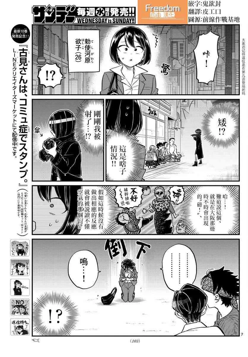 第174话 中中同学华丽的盛夏一日 第7页