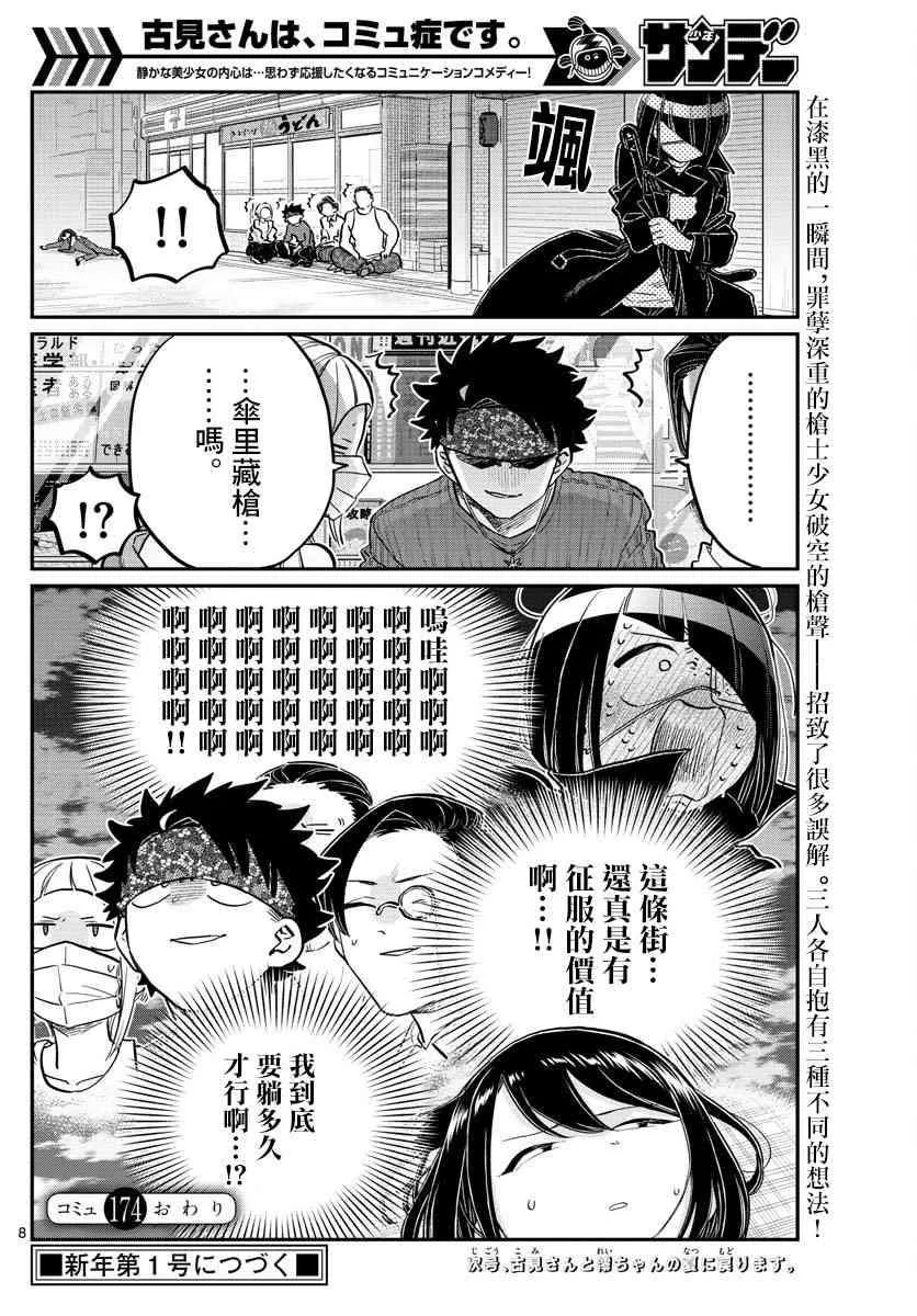 第174话 中中同学华丽的盛夏一日 第8页