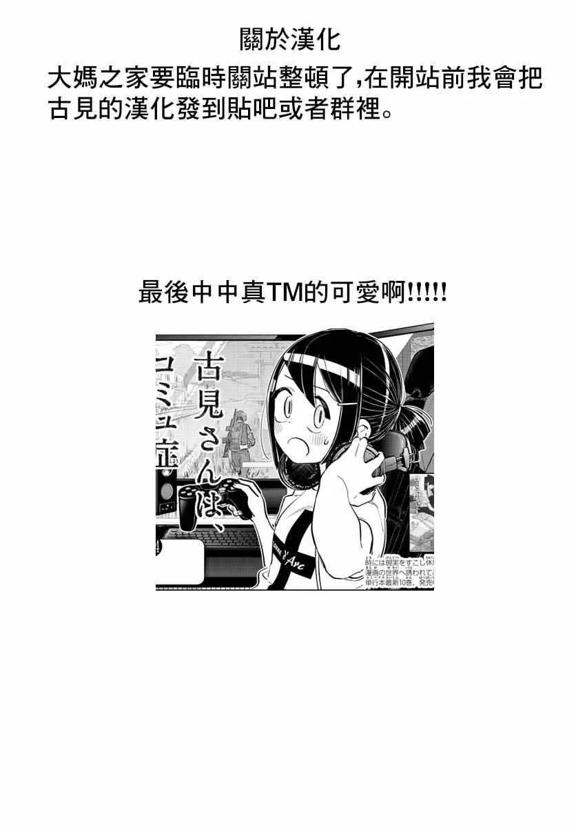 第174话 中中同学华丽的盛夏一日 第9页