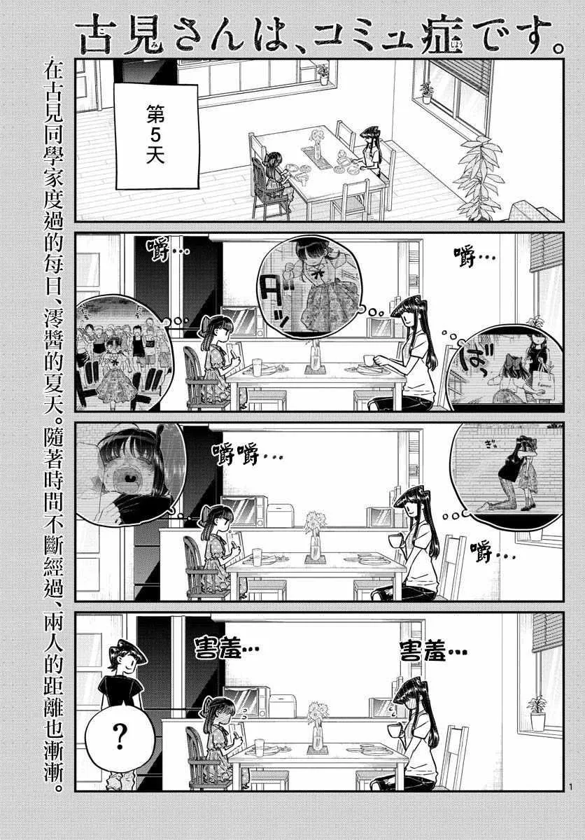 第175话 是四叶草 第1页