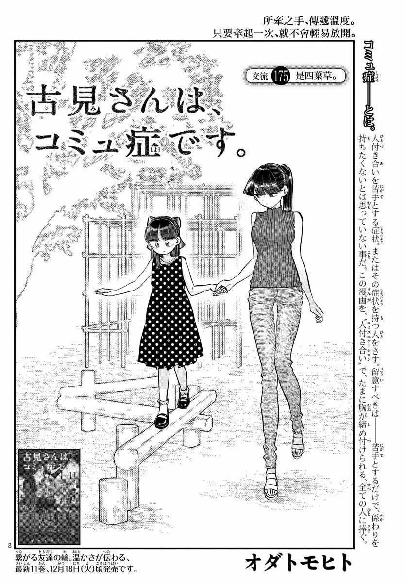 第175话 是四叶草 第2页