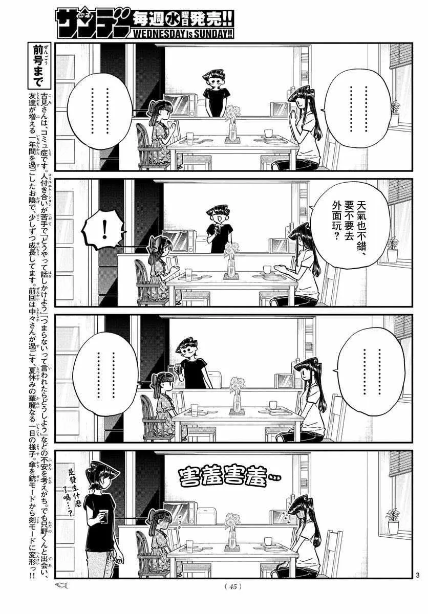 第175话 是四叶草 第3页