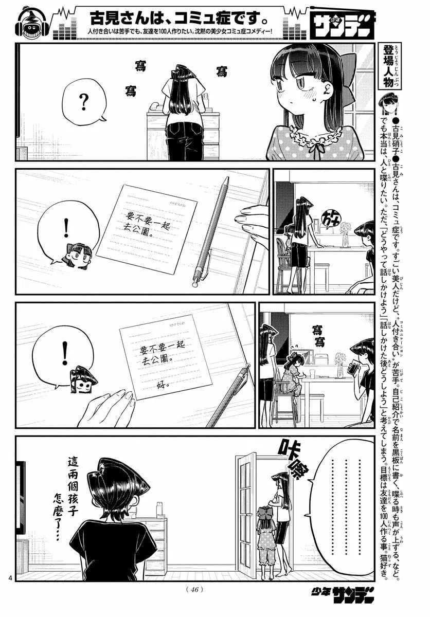 第175话 是四叶草 第4页