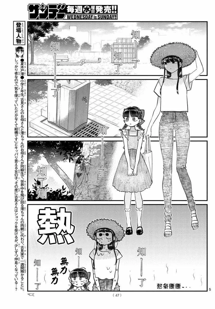 第175话 是四叶草 第5页
