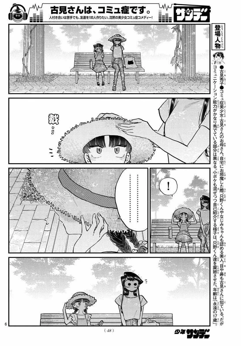 第175话 是四叶草 第6页