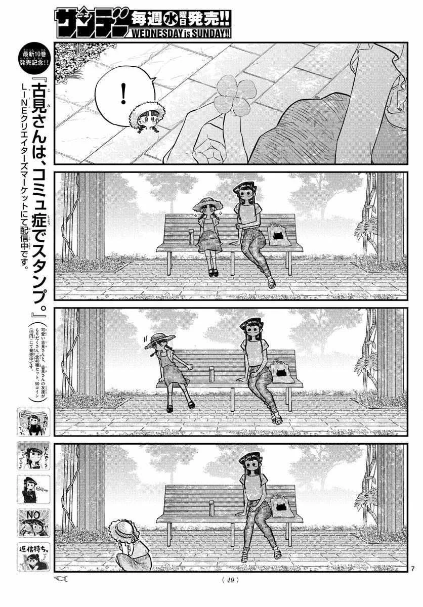 第175话 是四叶草 第7页