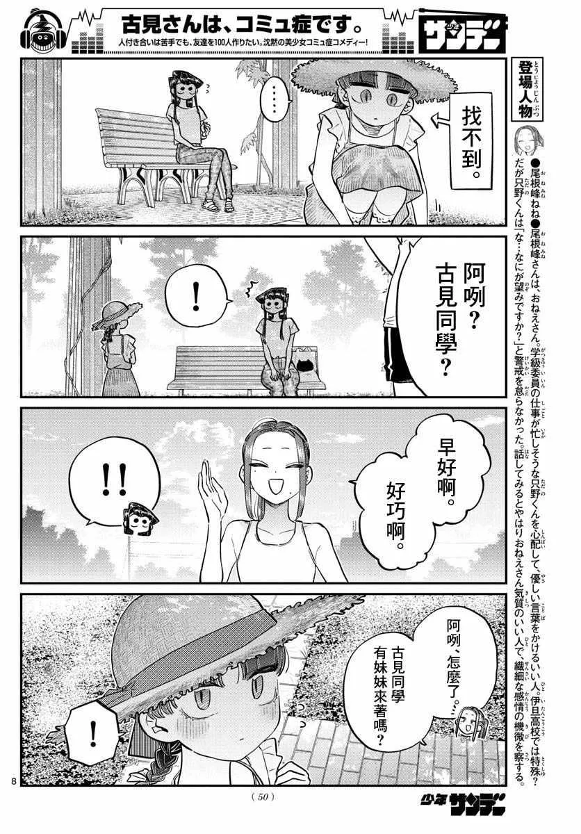 第175话 是四叶草 第8页