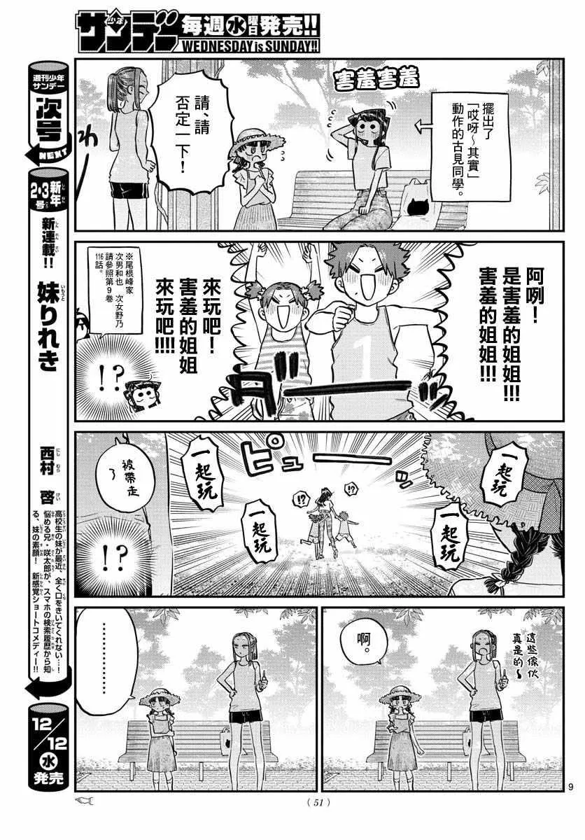 第175话 是四叶草 第9页