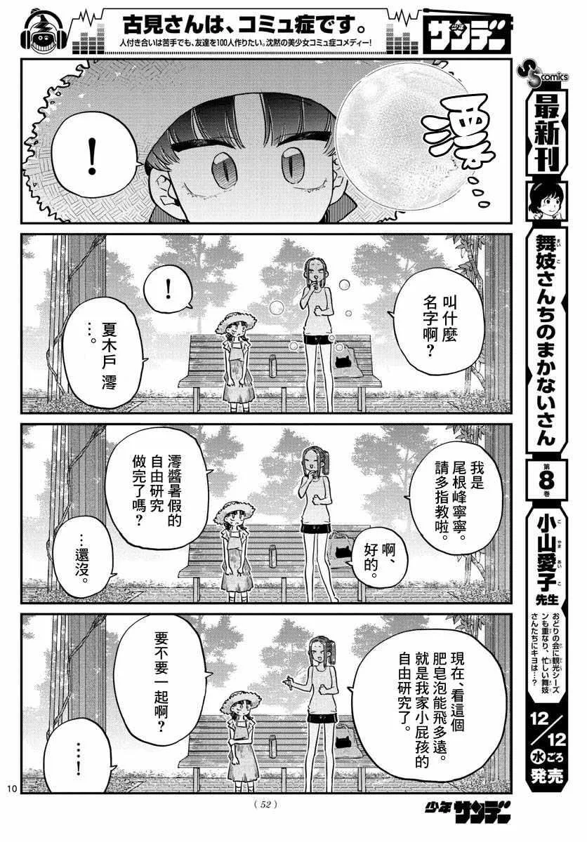 第175话 是四叶草 第10页