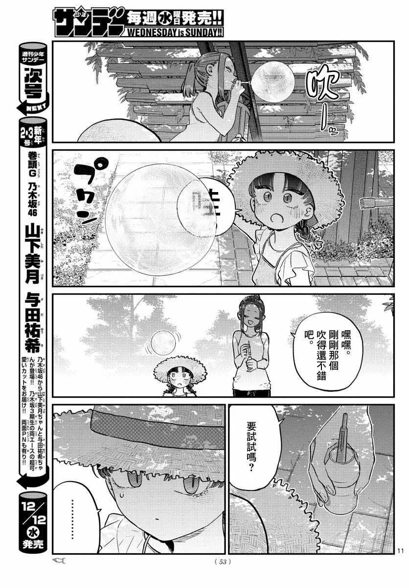 第175话 是四叶草 第11页