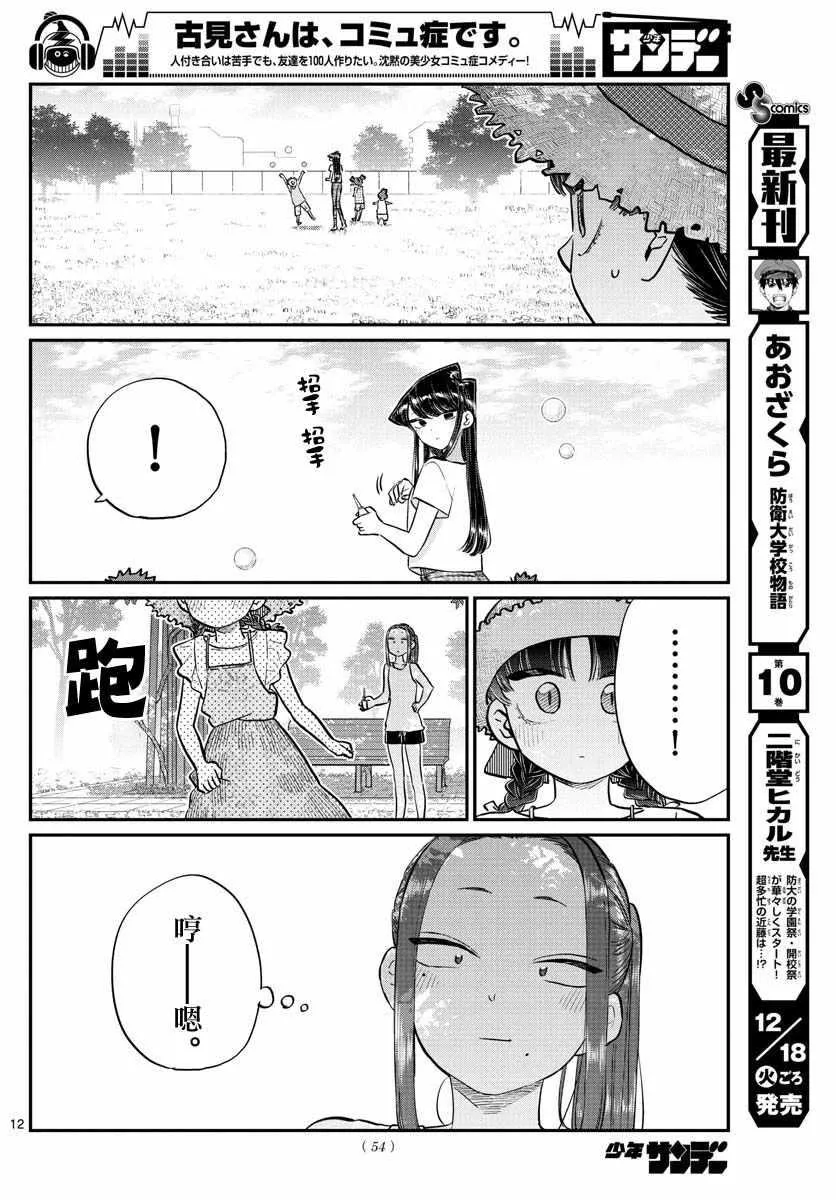 第175话 是四叶草 第12页